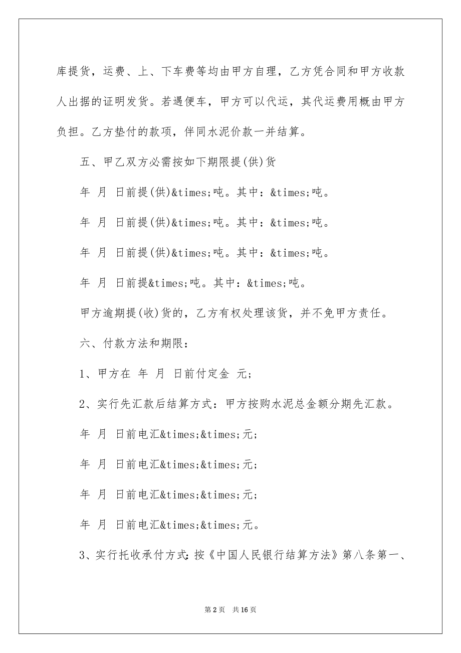 2022简单材料采购合同.docx_第2页