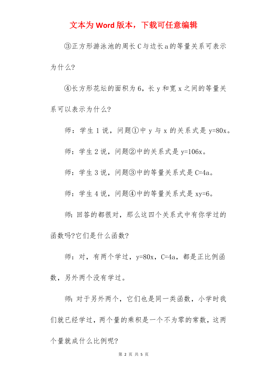 《反比例函数》优秀试讲稿范文.docx_第2页