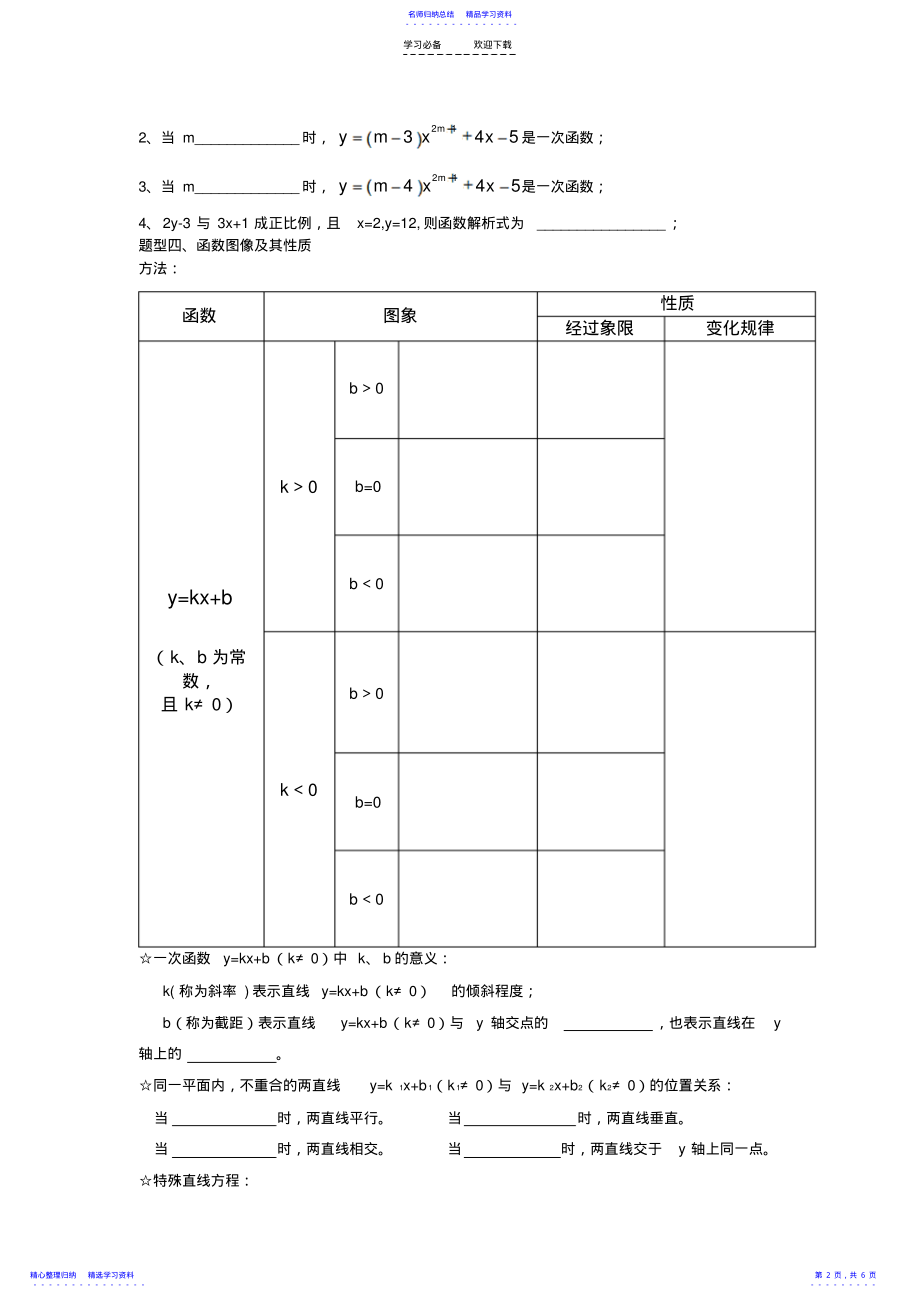 2022年一次函数知识点过关卷绝对经典 .pdf_第2页