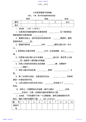 2022年七年级地理西半球的国家和极地地区检测题 .pdf