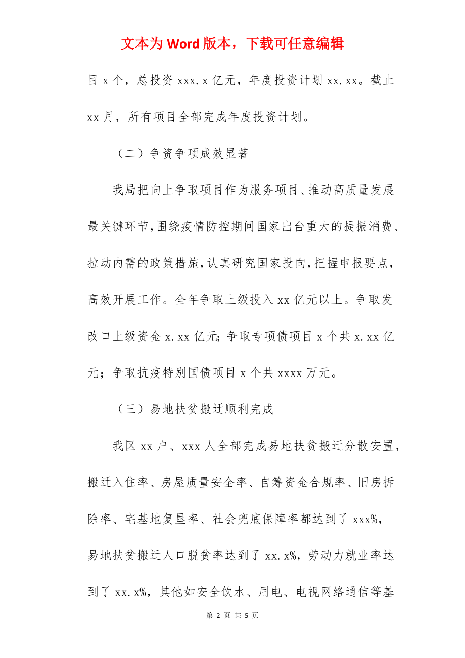 区发改局“开放强区、产业立区”工作总结报告.docx_第2页