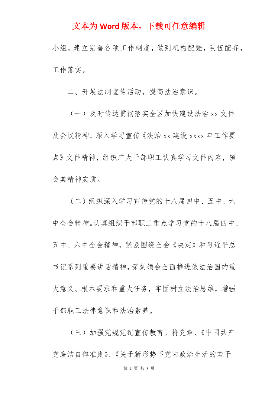 科技局关于2022年法治建设工作总结范文.docx_第2页