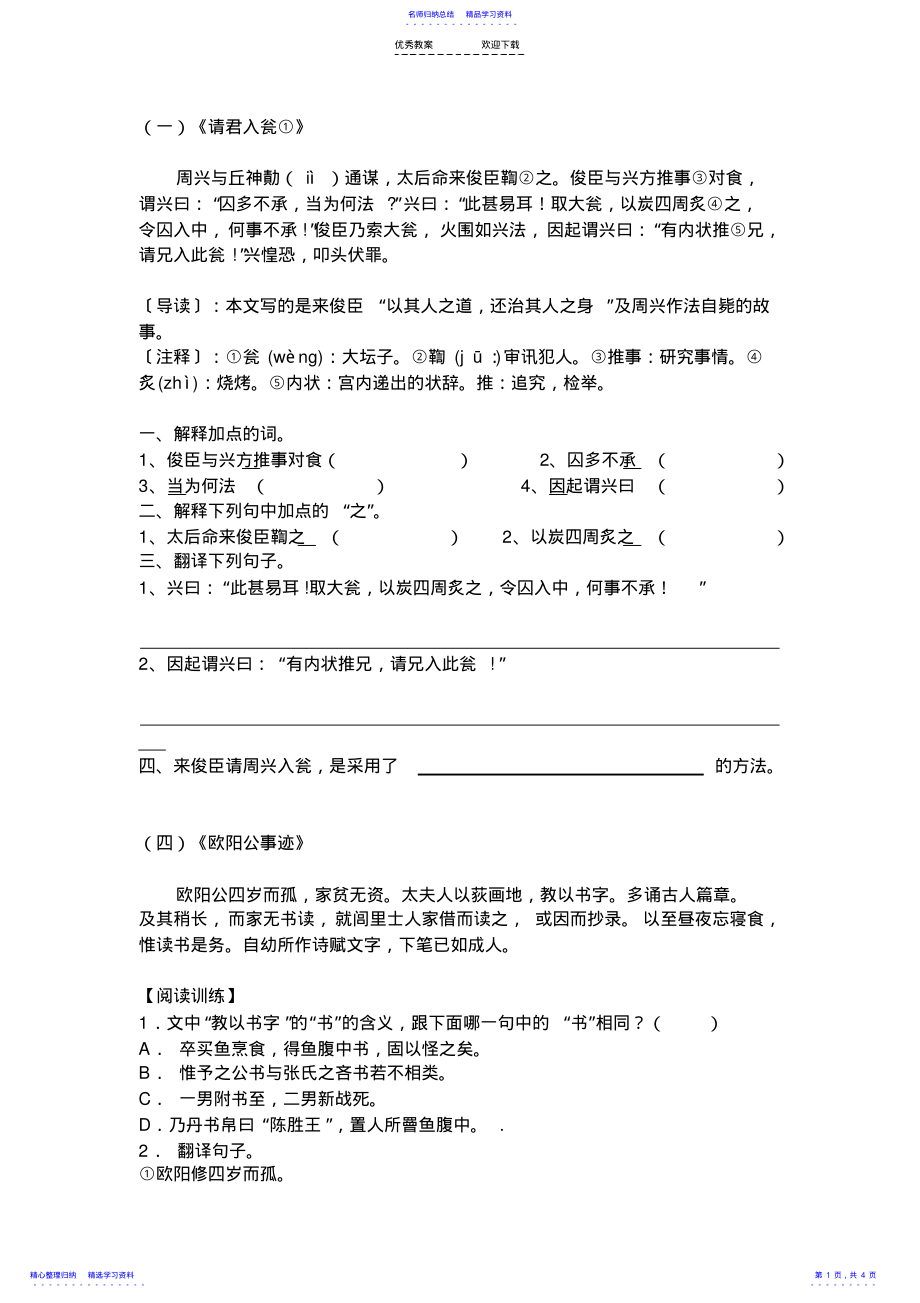 2022年七年级文言文课外阅读练习题附答案 .pdf_第1页