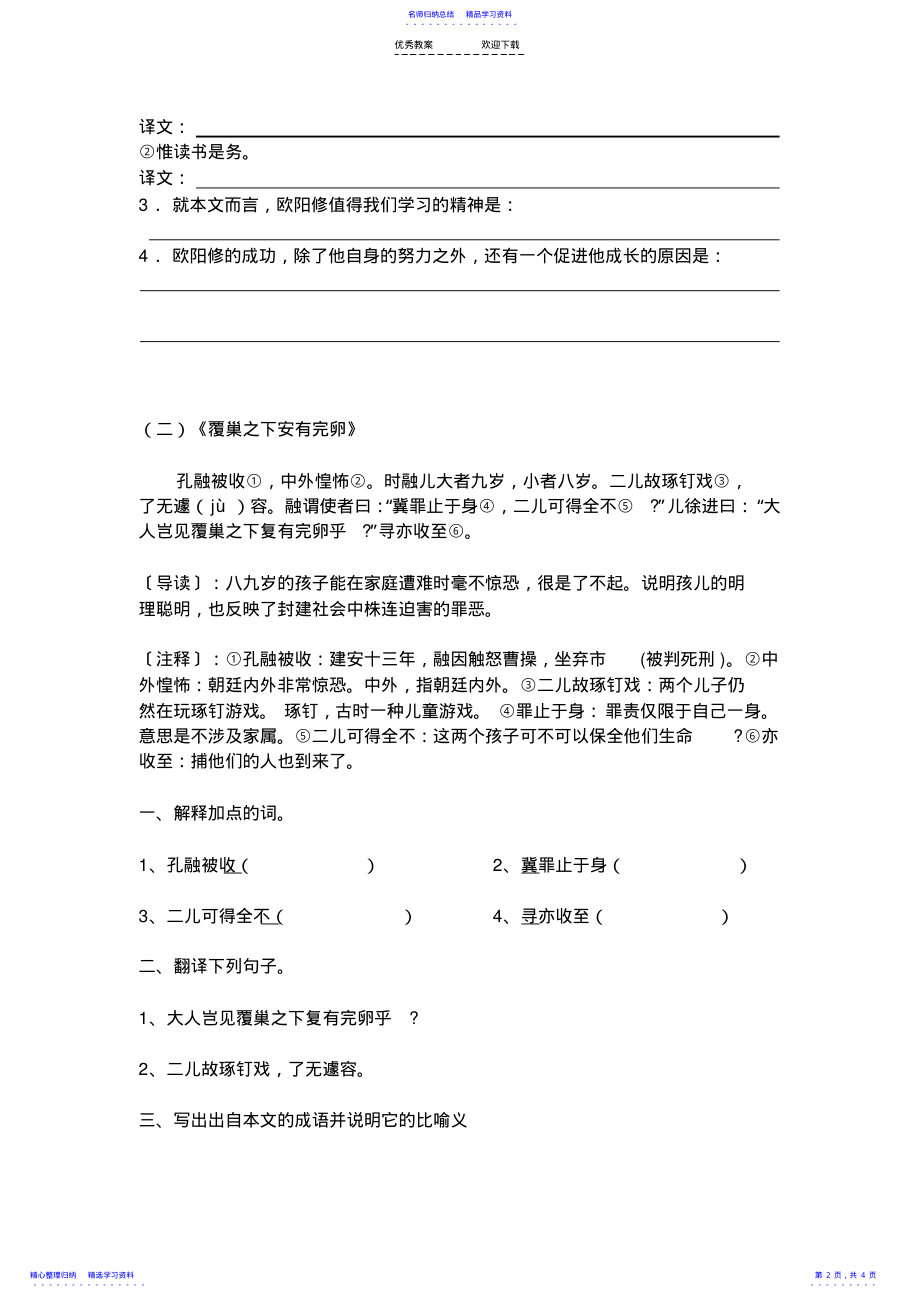 2022年七年级文言文课外阅读练习题附答案 .pdf_第2页