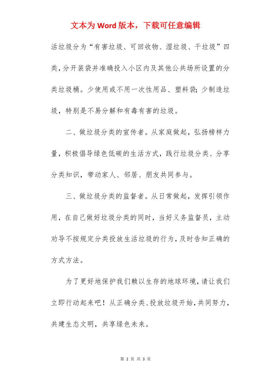 “垃圾分类从我做起”---国旗下的讲话范文.docx_第2页