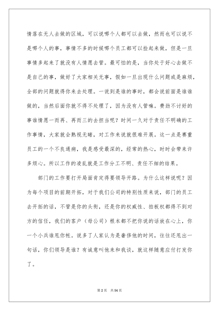 2022销售人员工作报告例文1.docx_第2页