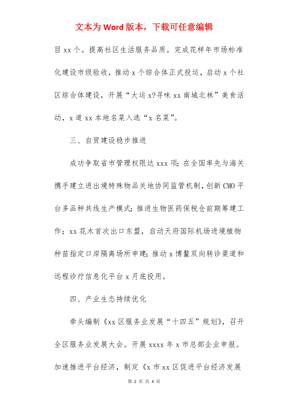 商务局关于2022年上半年工作总结报告范文.docx_第2页