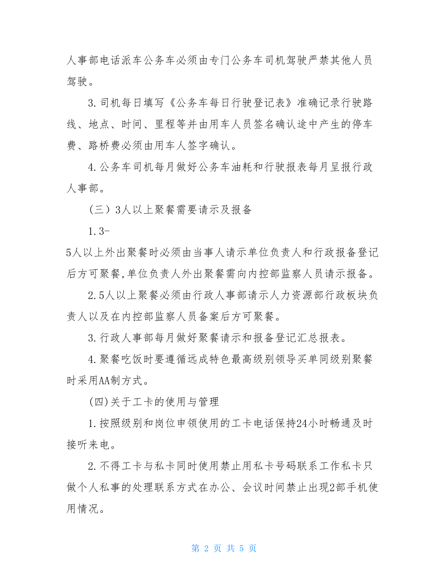 有关严格执行公司制度和规定通知.doc_第2页