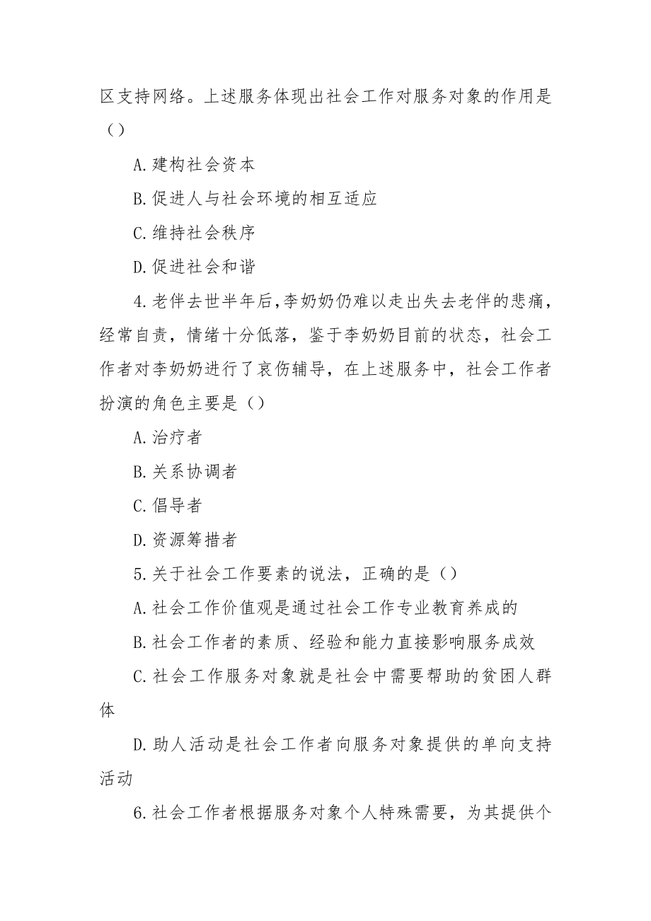 2015年助理社会工作师（初级）社会工作综合能力真题（附答案）.docx_第2页