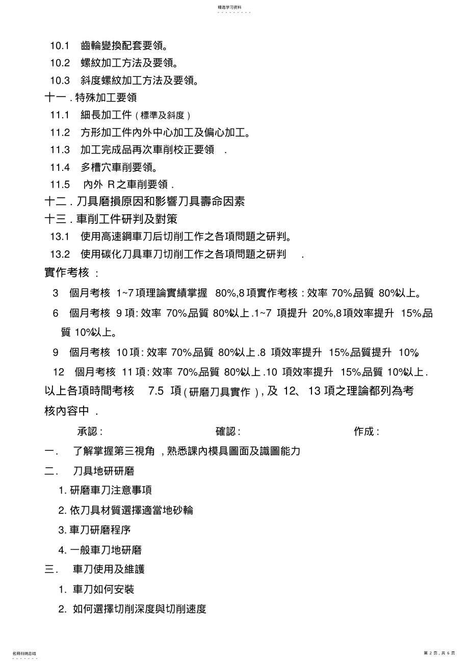 2022年模具部车床组新进员工培训计划 .pdf_第2页