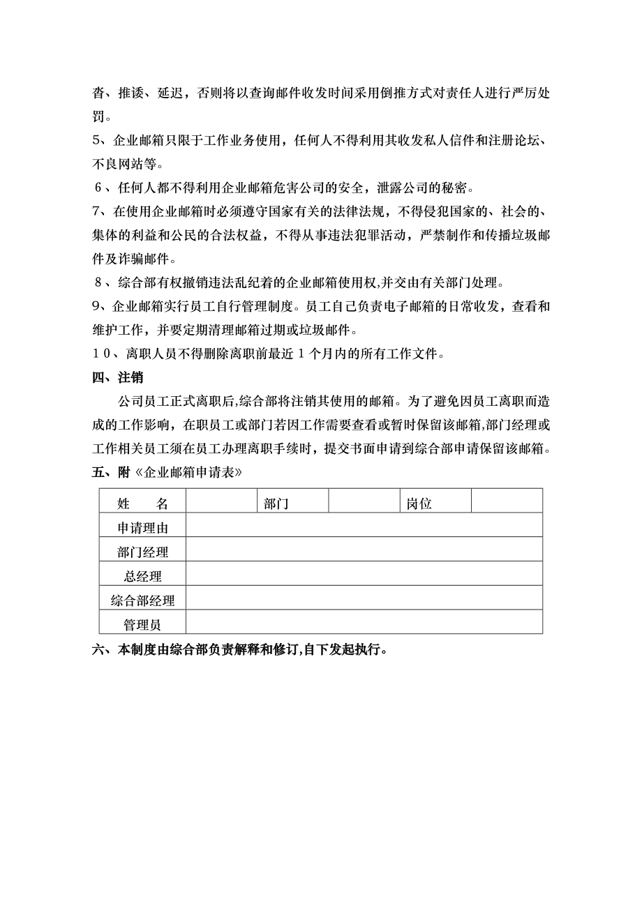 企业邮箱使用管理规定04883.doc_第2页