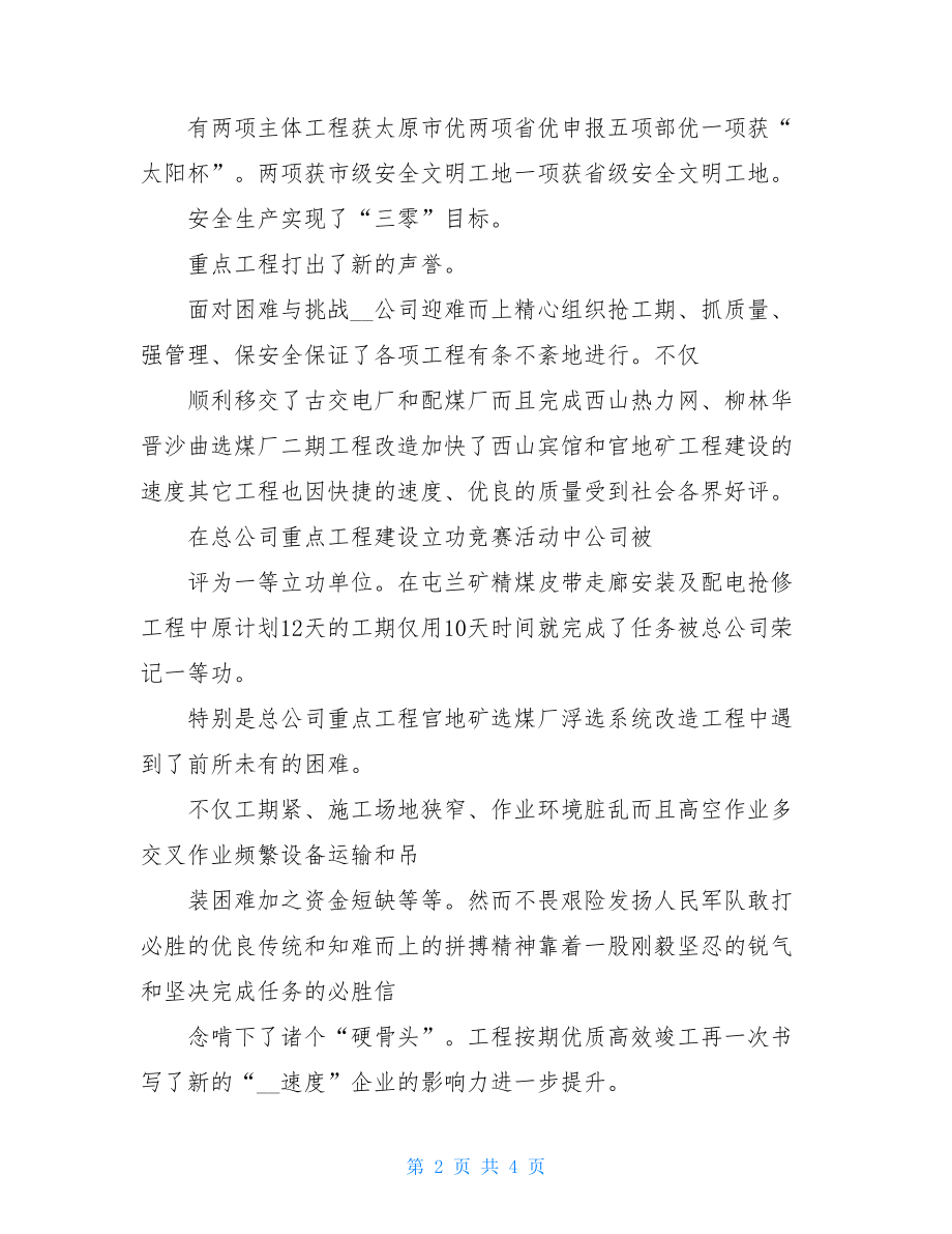 建筑公司模范单位事迹材料.doc_第2页