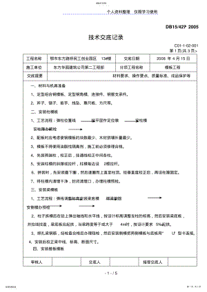 2022年模板工程技术交底记录 .pdf