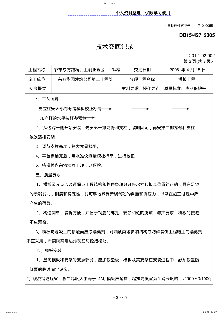 2022年模板工程技术交底记录 .pdf_第2页