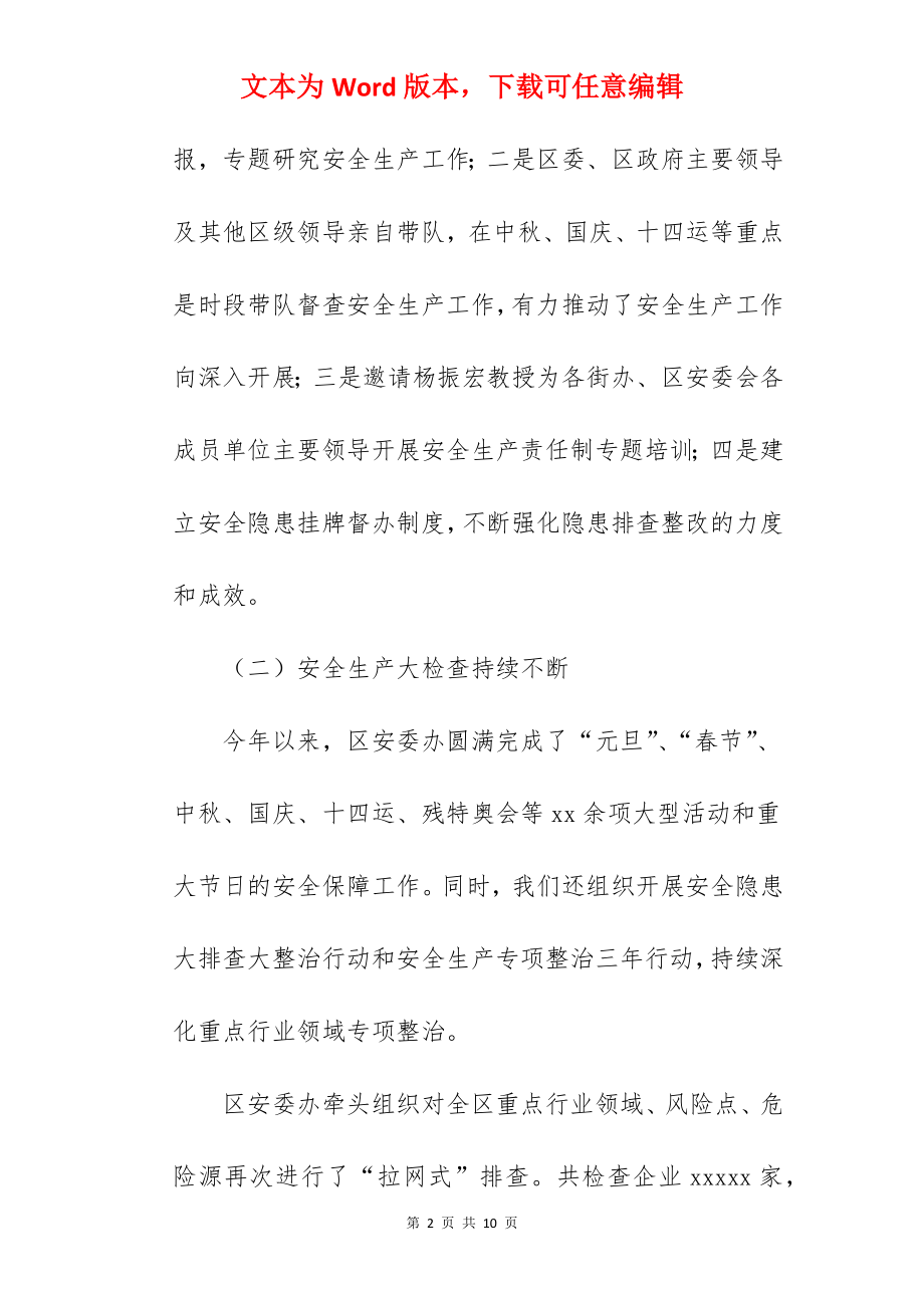 区应急管理局2022年度工作总结暨2022年度工作计划范文.docx_第2页