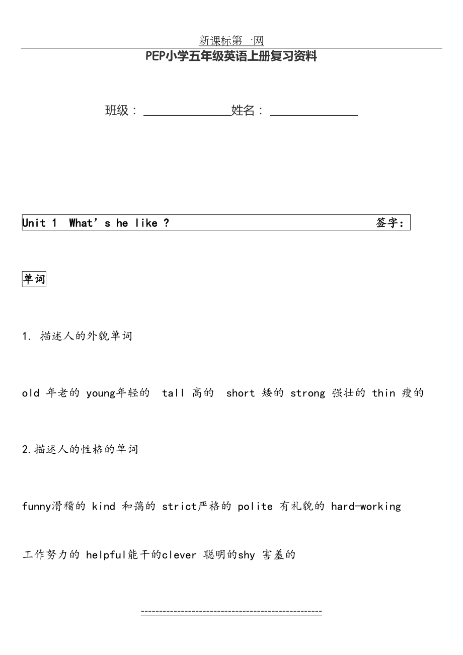 新版五年级上单词和句型复习知识点归纳.doc_第2页