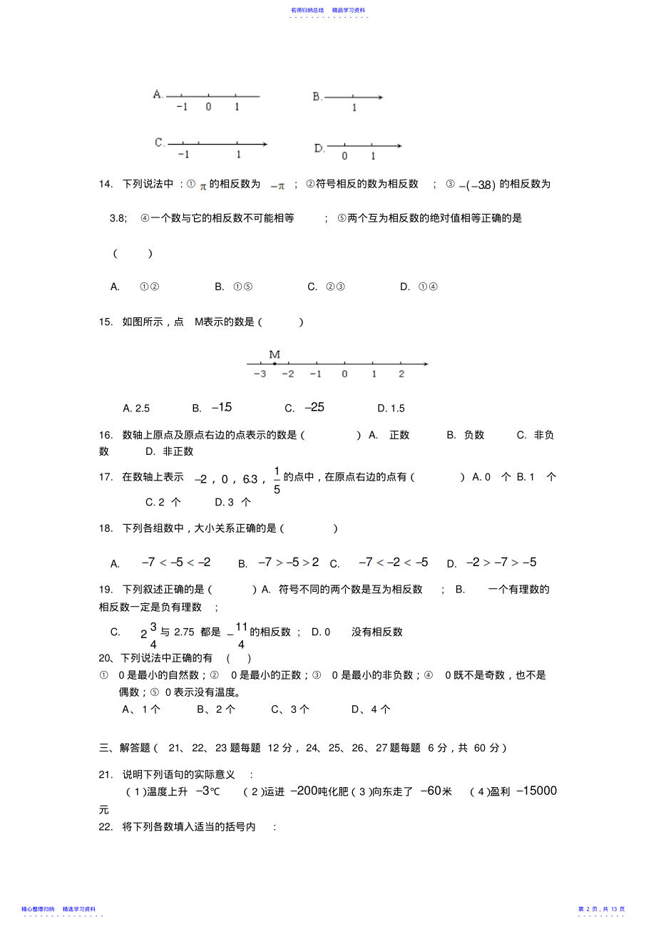 2022年七年级数学上有理数练习题 .pdf_第2页