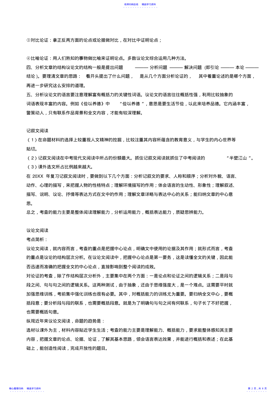 2022年七年级下册语文阅读题的解题方法 .pdf_第2页