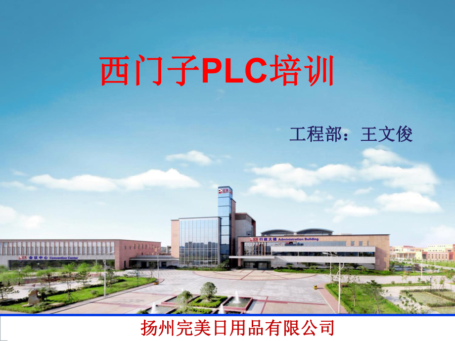 西门子PLC培训教程ppt课件.ppt_第1页