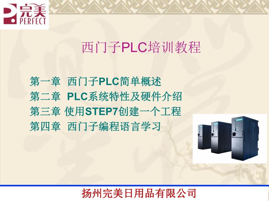 西门子PLC培训教程ppt课件.ppt_第2页