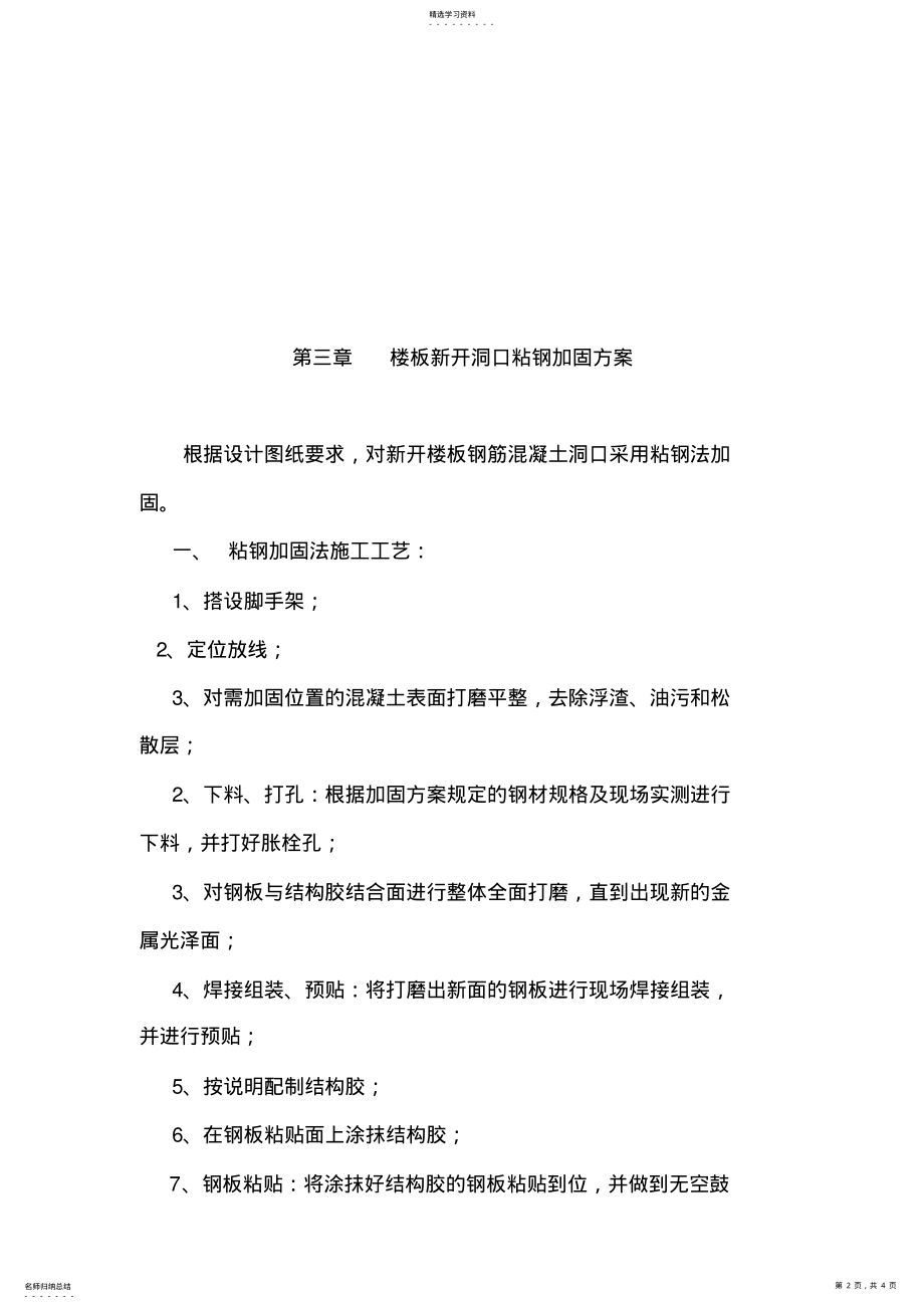 2022年楼板新开洞施工专业技术方案 .pdf_第2页