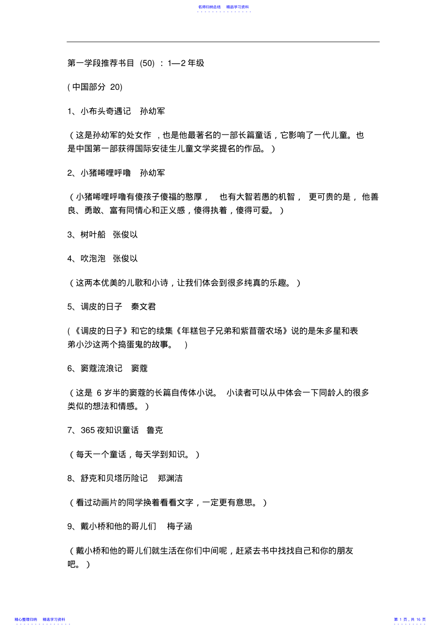 2022年一至六年级推荐书目 .pdf_第1页