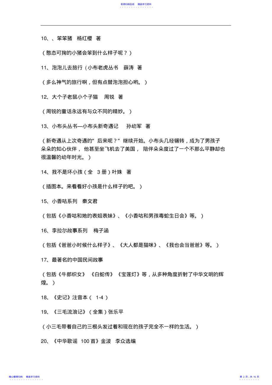 2022年一至六年级推荐书目 .pdf_第2页