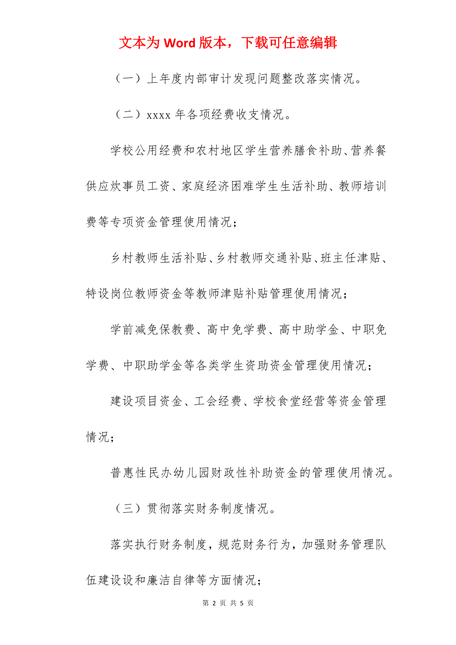 加强学校财务管理工作方案范文.docx_第2页