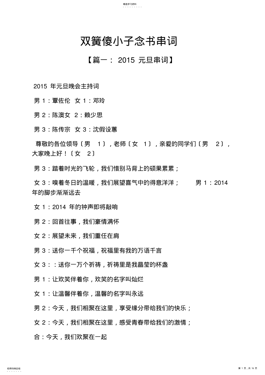 2022年树作文之双簧傻小子念书串词 .pdf_第1页