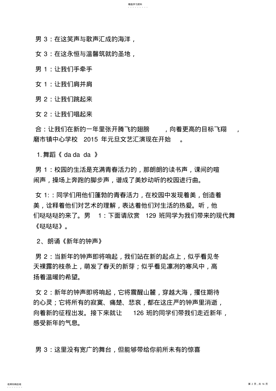 2022年树作文之双簧傻小子念书串词 .pdf_第2页