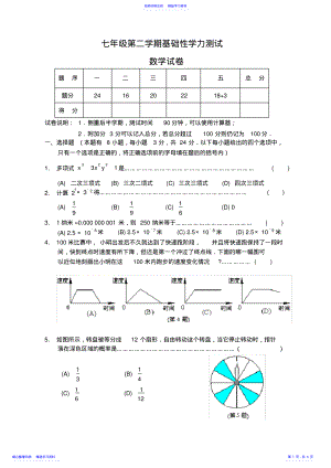 2022年七年级数学第二学期期末基础性学力测试北师大版 .pdf