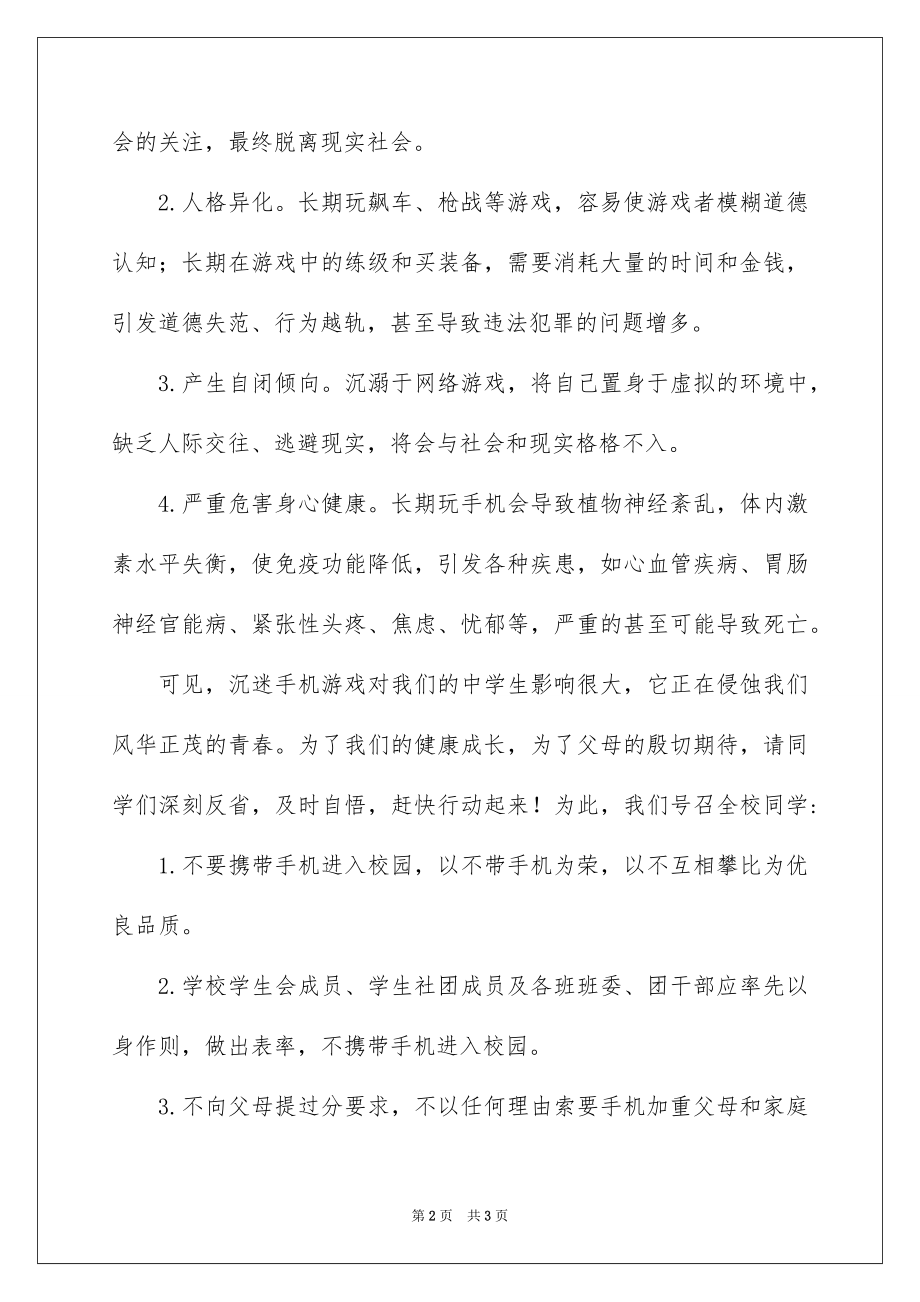 “别让手机游戏侵蚀我们的青春”---国旗下的讲话范文.docx_第2页