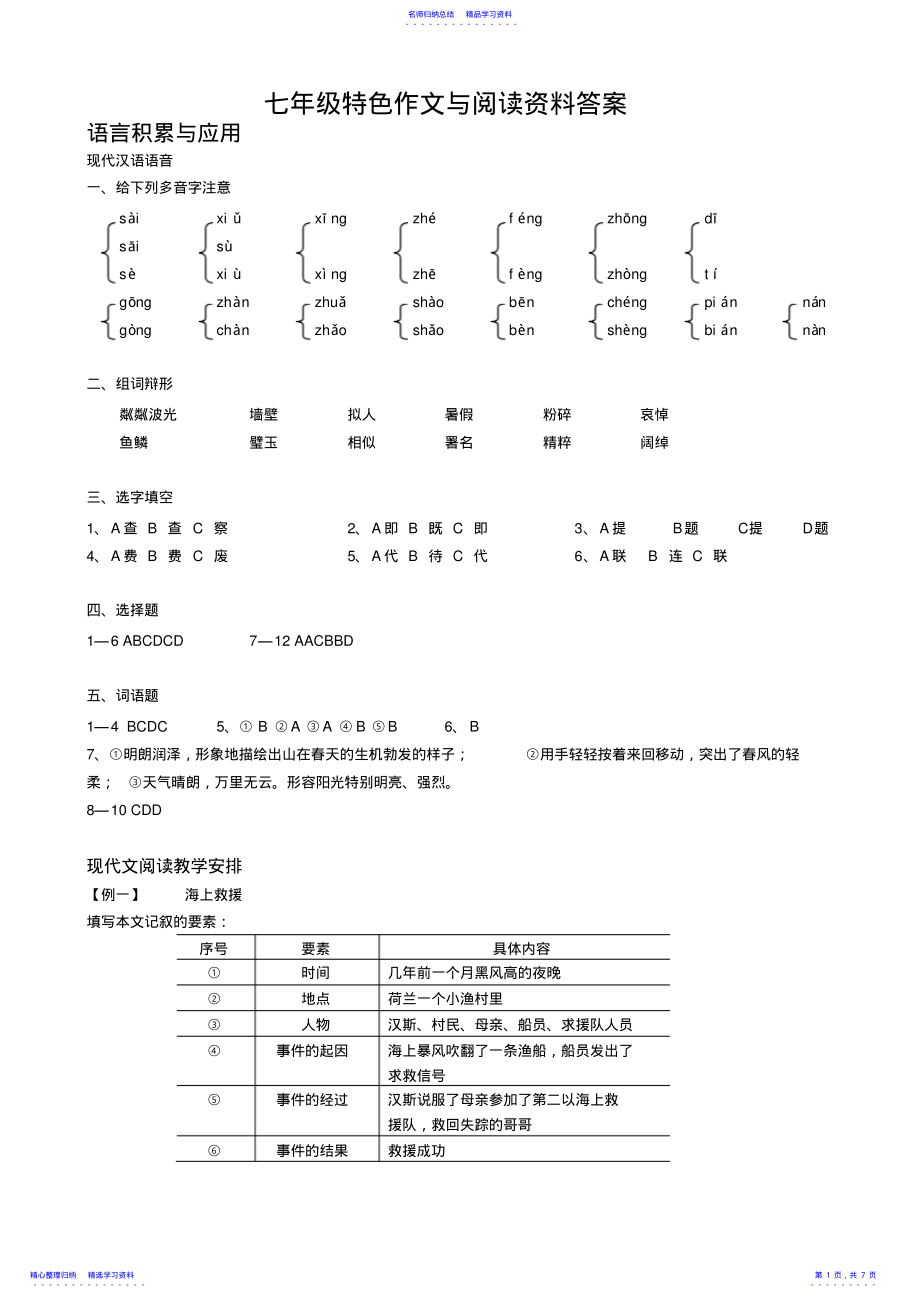 2022年七年级特色作文与阅读资料答案 .pdf_第1页