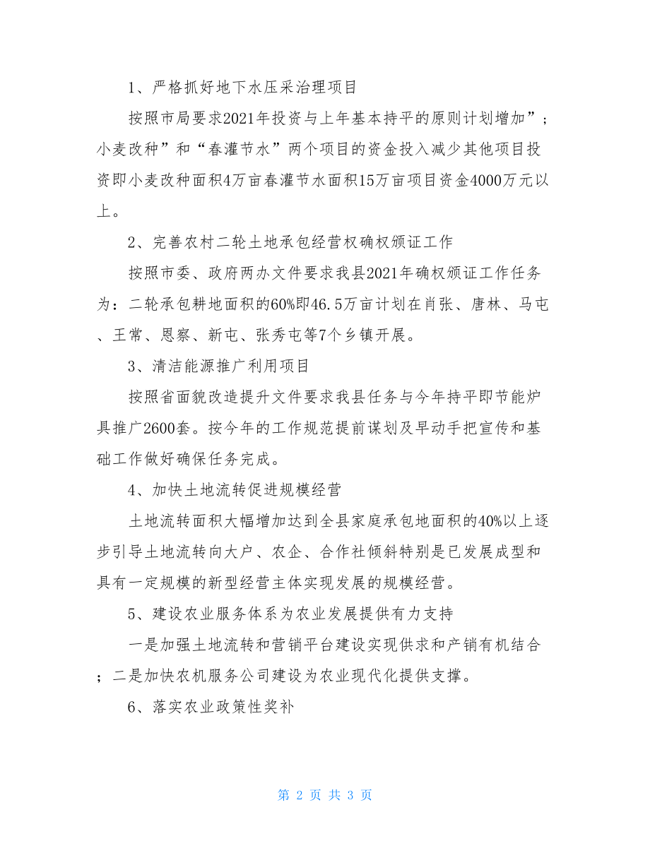 贯彻落实三级干部会议精神情况汇报-会议贯彻落实情况汇报.doc_第2页