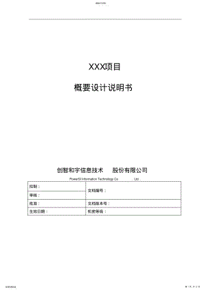 2022年概要设计说明书_模板 .pdf