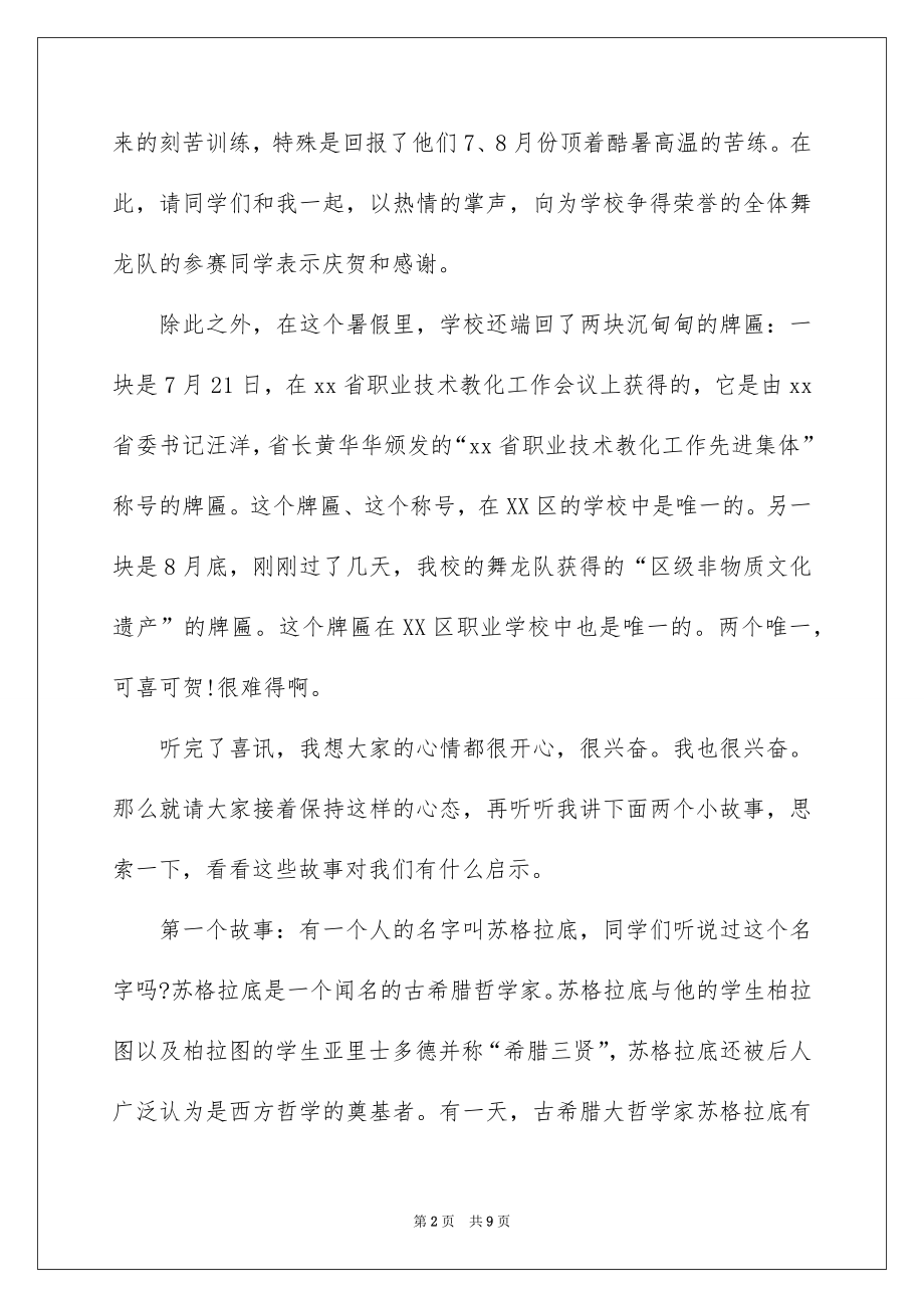 2022开学典礼领导讲话稿精品.docx_第2页