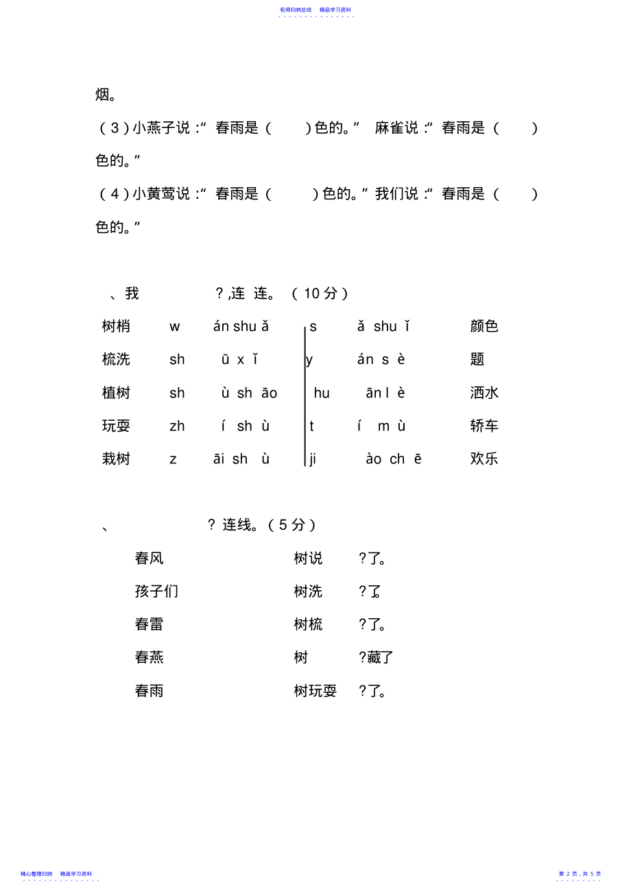 2022年一年级语文第一单元目标测试题 .pdf_第2页