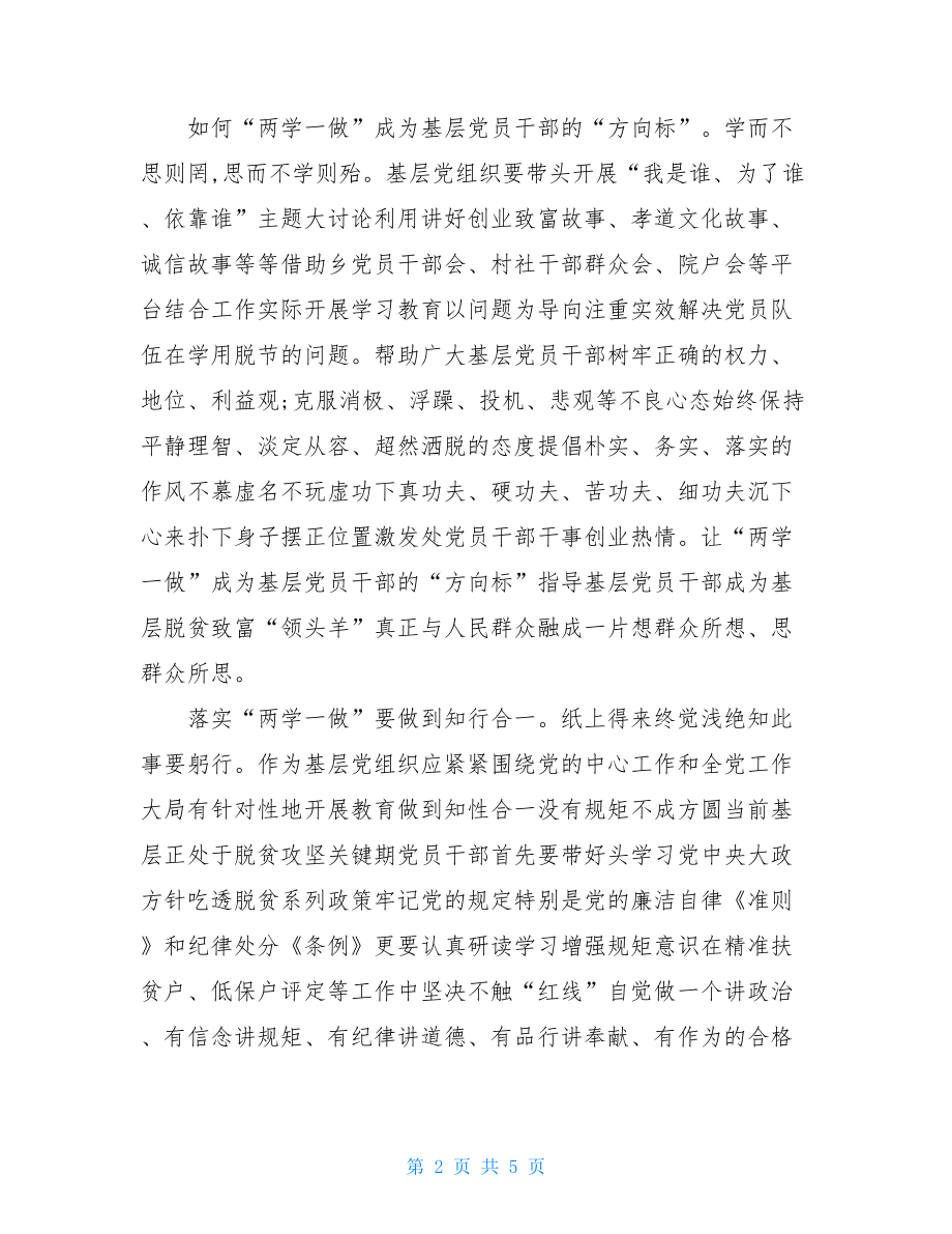 医务工作者两学一做思想汇报例文.doc_第2页