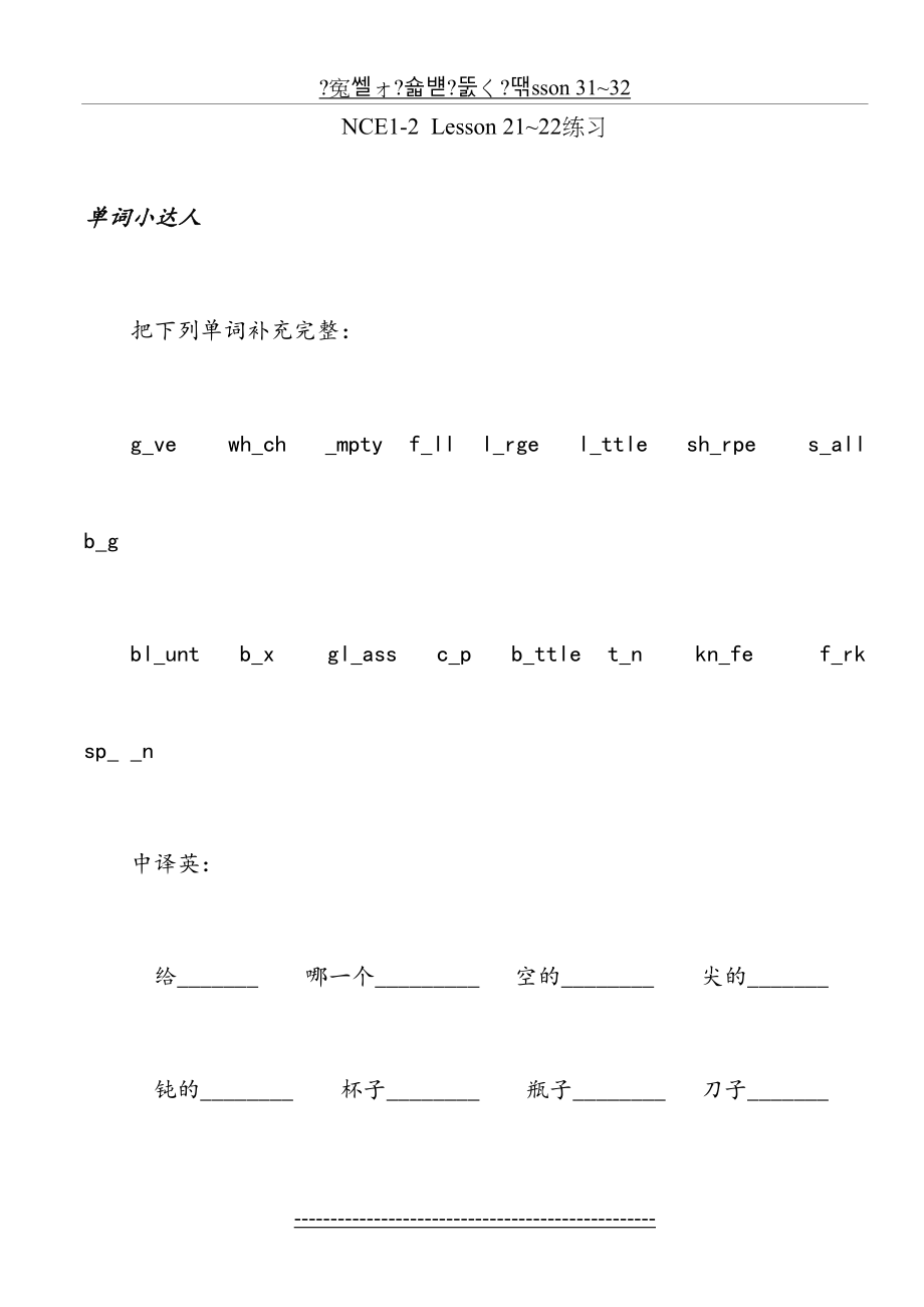 新概念英语第一册21-22练习.doc_第2页