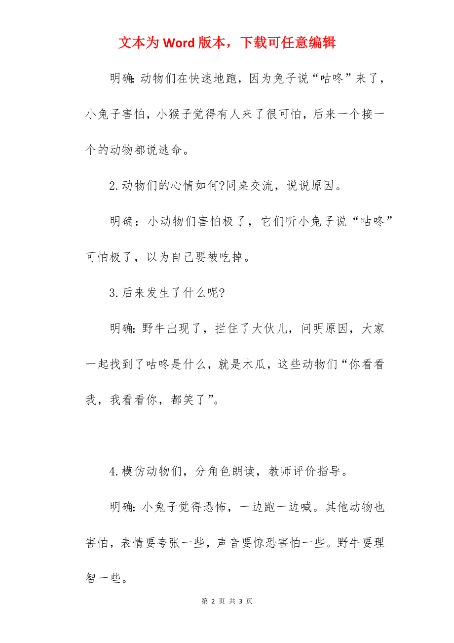 小学语文《咕咚》优秀试讲稿范例　.docx_第2页