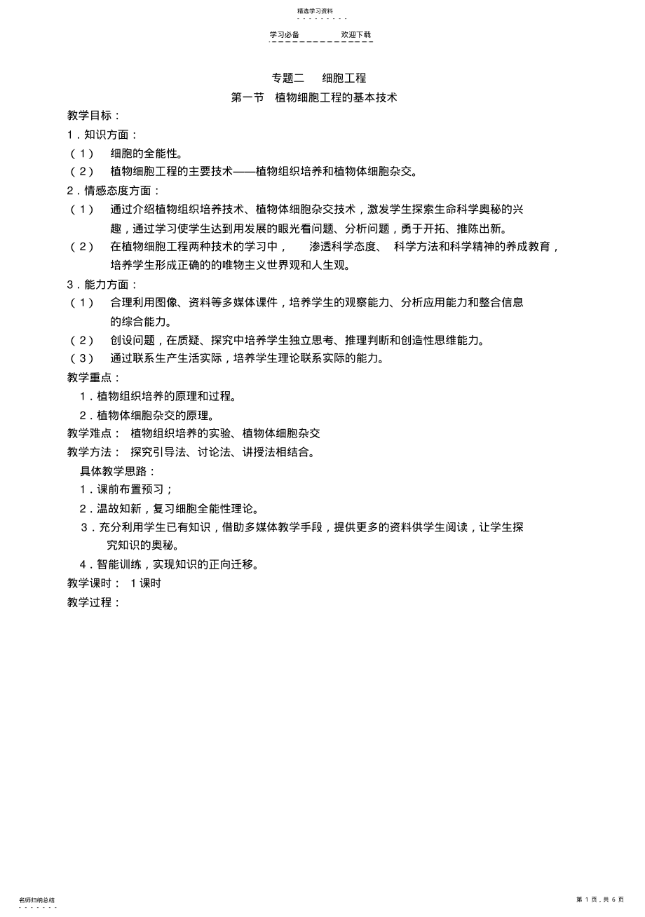 2022年植物细胞工程的基本技术教案2 .pdf_第1页