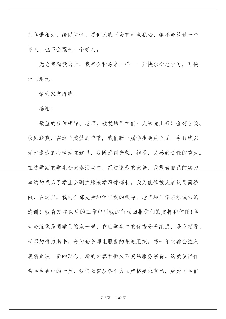 2022竞选学生班干部演讲稿范本.docx_第2页