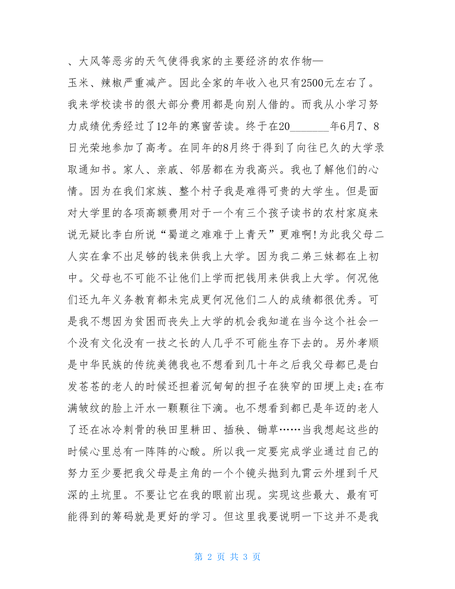 国家励志奖学金申请书范本.doc_第2页