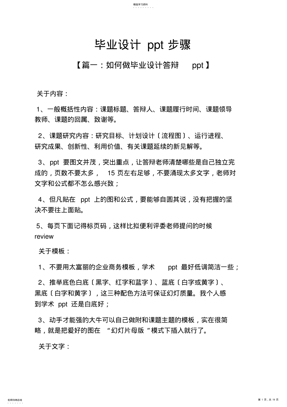 2022年毕业设计步骤 .pdf_第1页