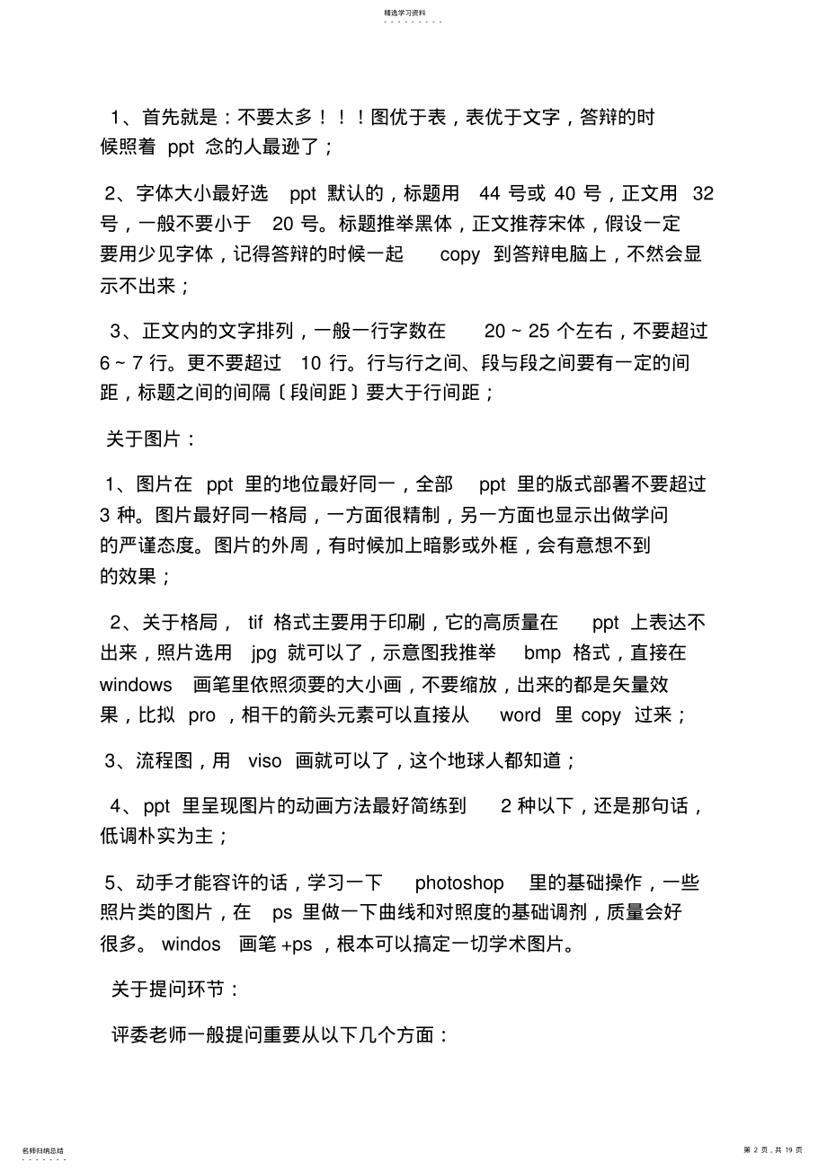 2022年毕业设计步骤 .pdf_第2页