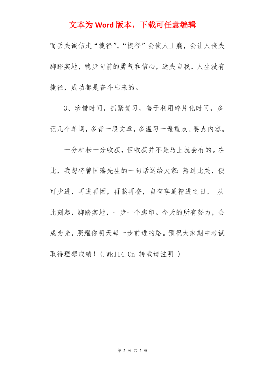 “成功无捷径学习当奋斗”---国旗下的讲话范文.docx_第2页