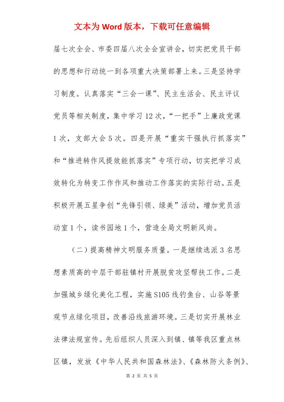 林业局2022年度精神文明工作总结.docx_第2页