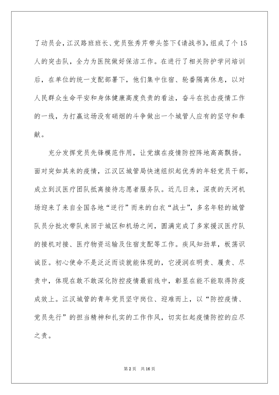 2022疫情党员个人思想汇报精选5篇范文.docx_第2页