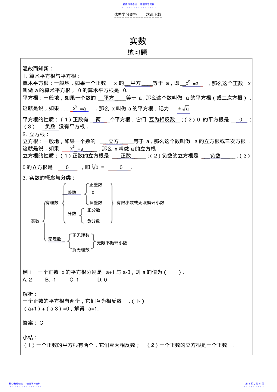 2022年七年级数学实数练习题及答案 .pdf_第1页