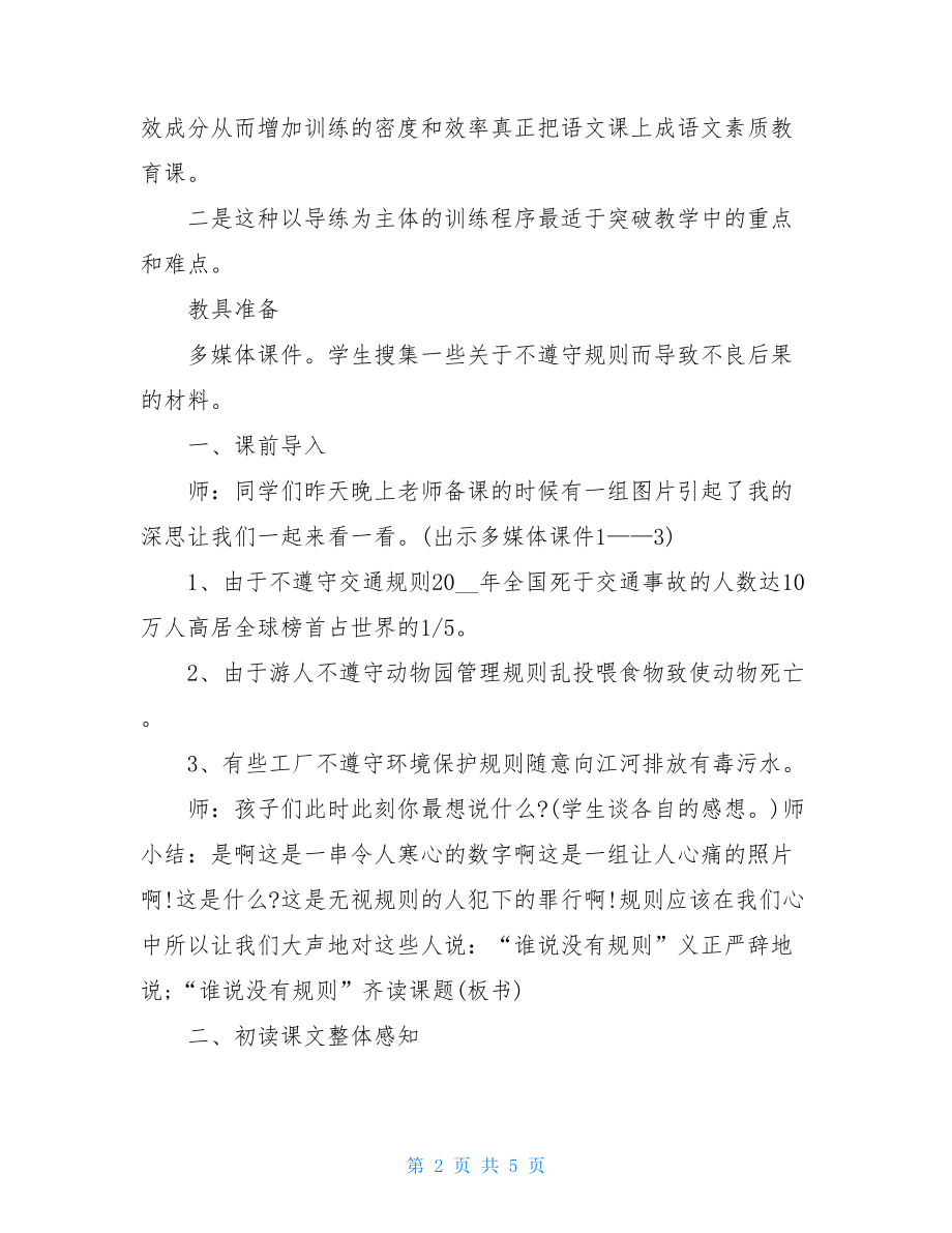 北师大版四年级谁说没有规则教案.doc_第2页